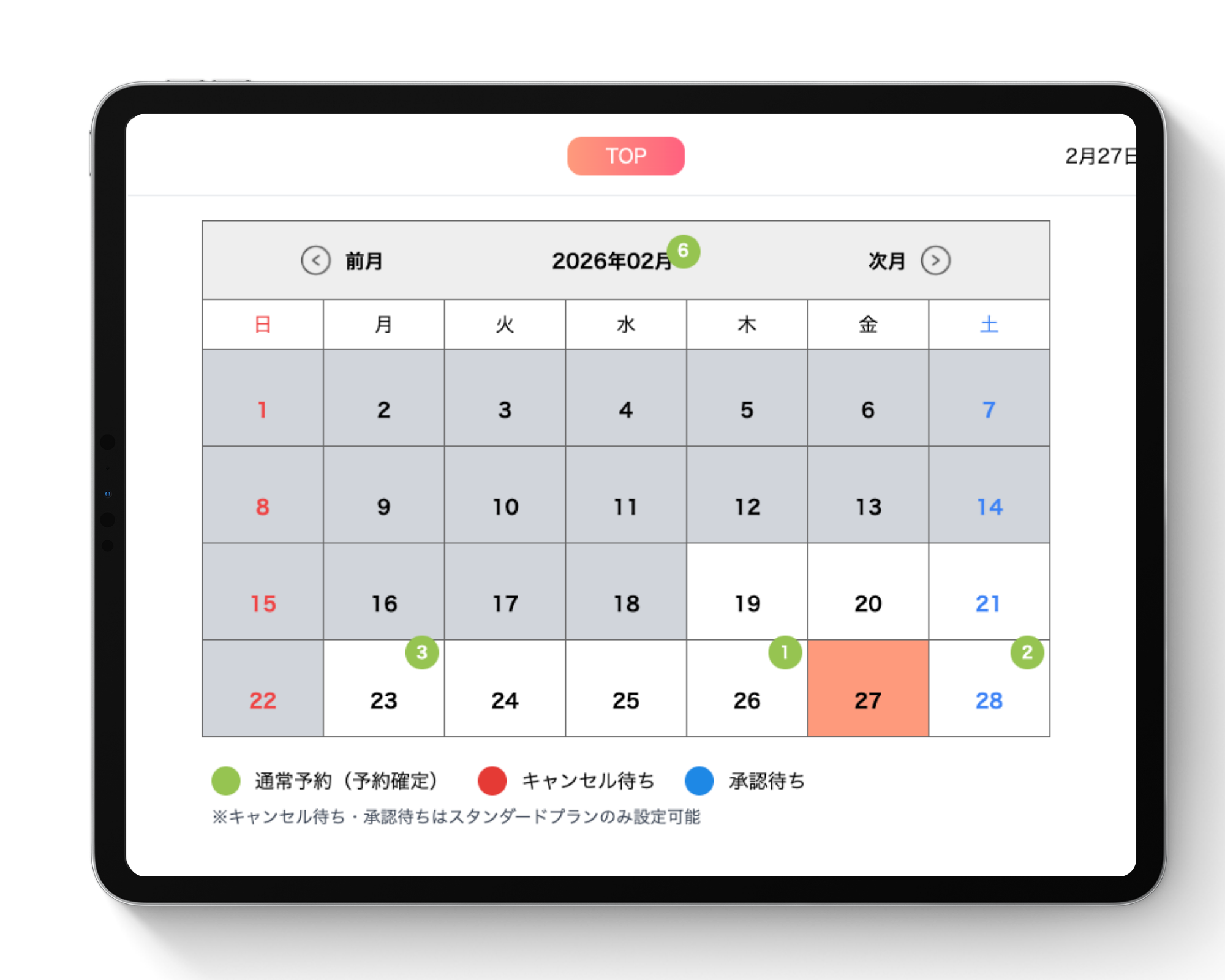 予約承認・人数管理