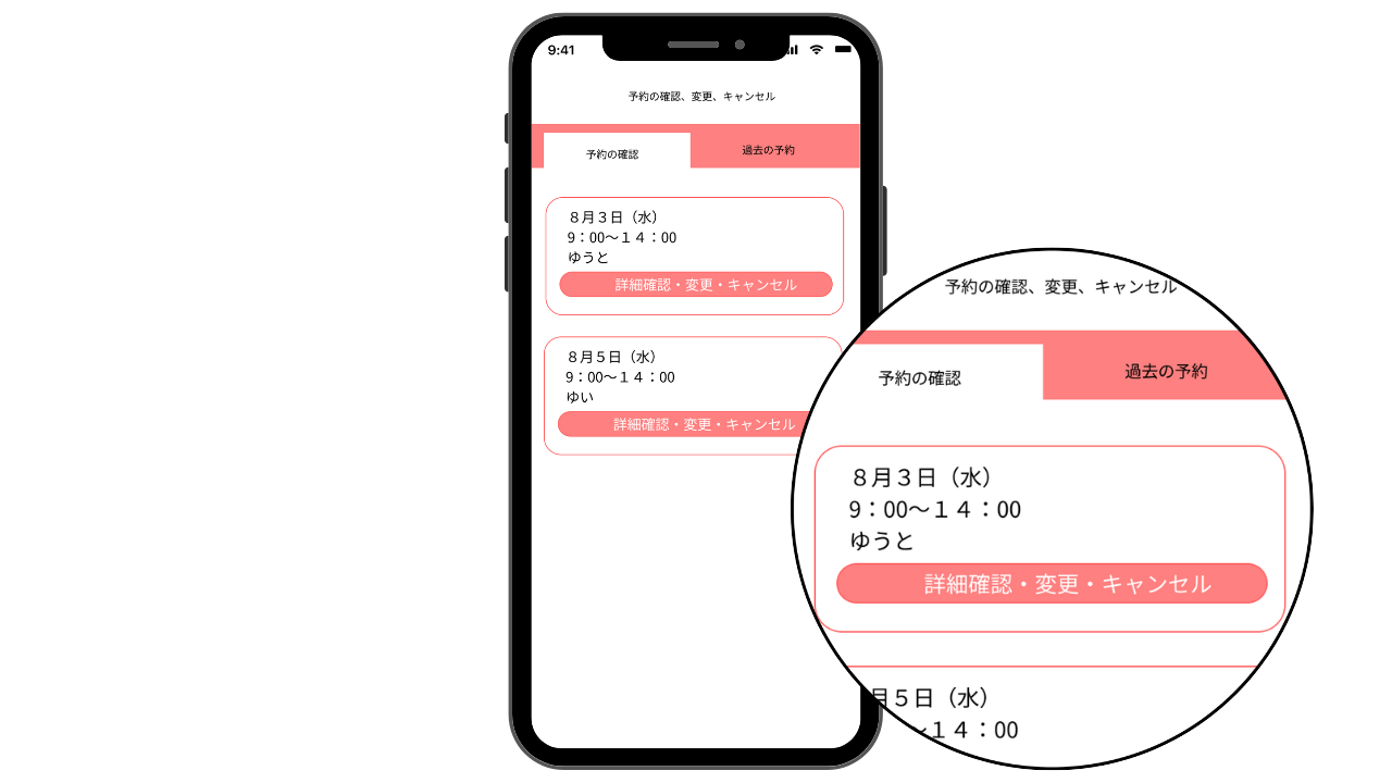 アプリでの予約変更イメージ