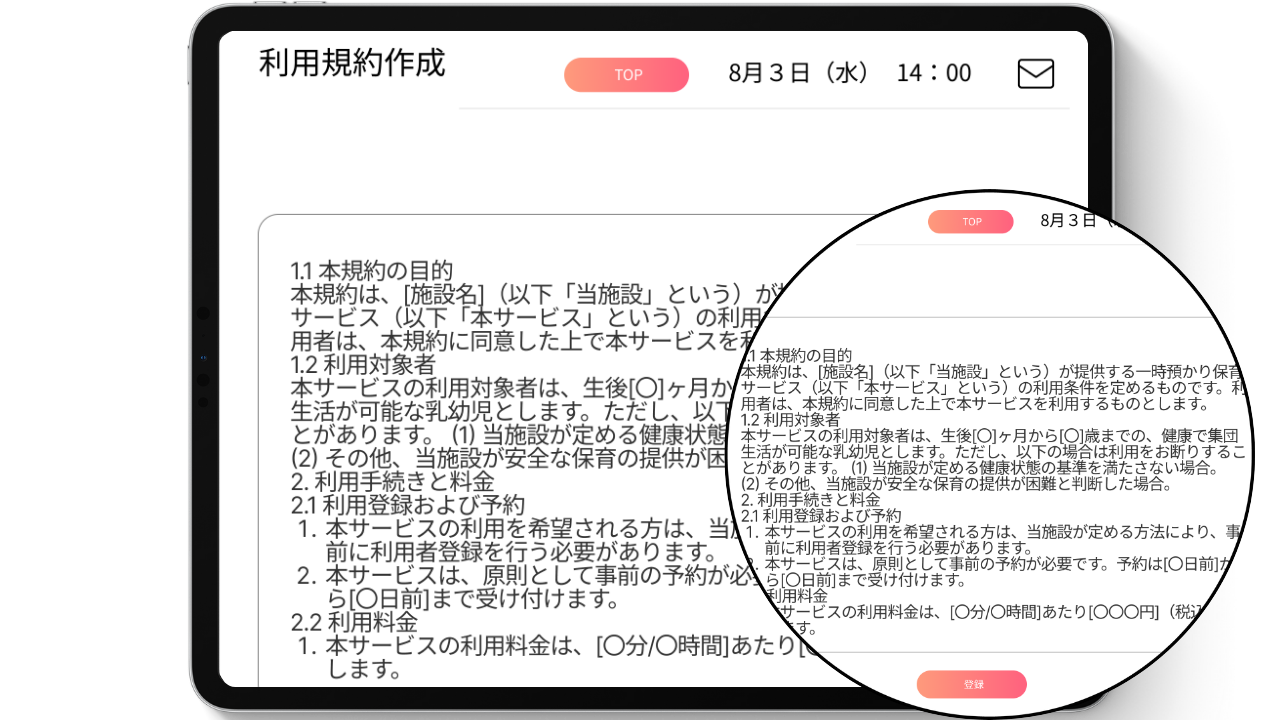 利用規約作成画面イメージ
