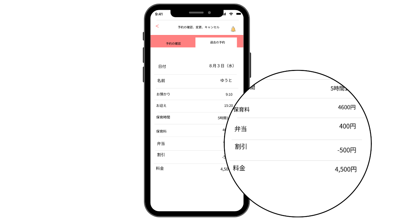 保護者アプリで料金確認イメージ