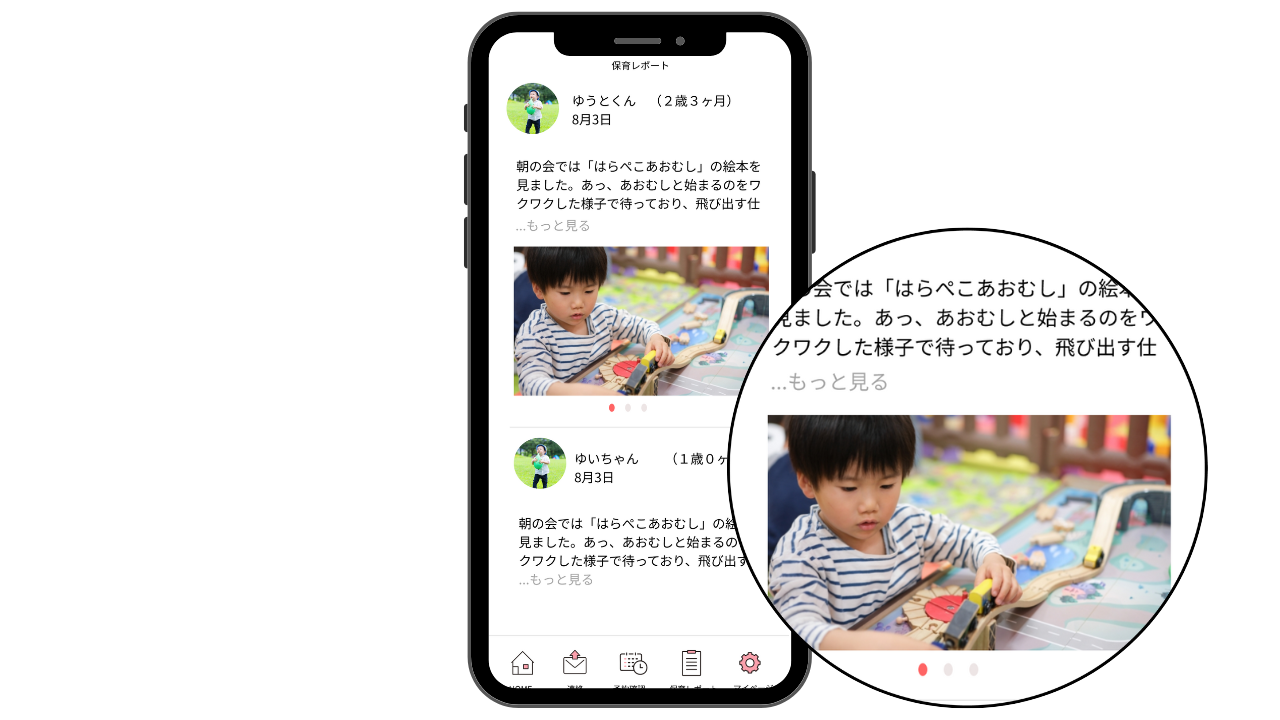 保育レポート共有イメージ