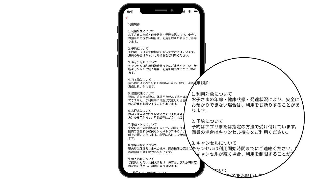 利用規約承認イメージ