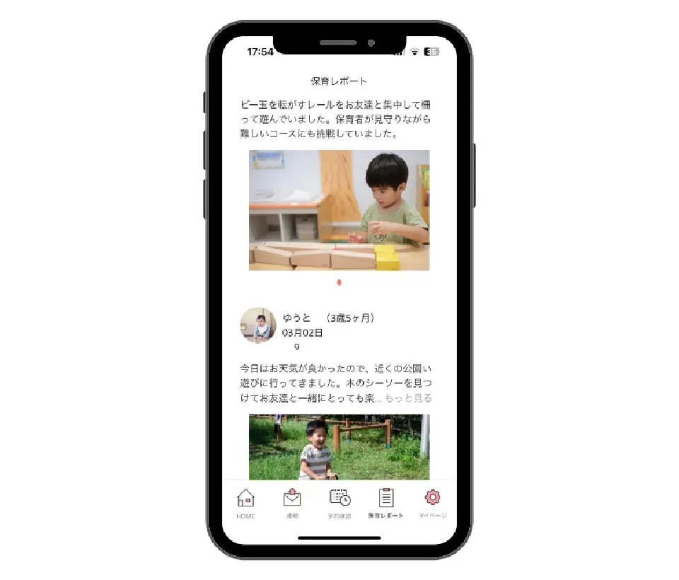 園児の利用状況や記録の可視化を示すアイコン