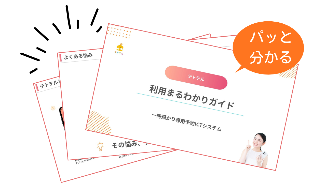 初期設定画面の例