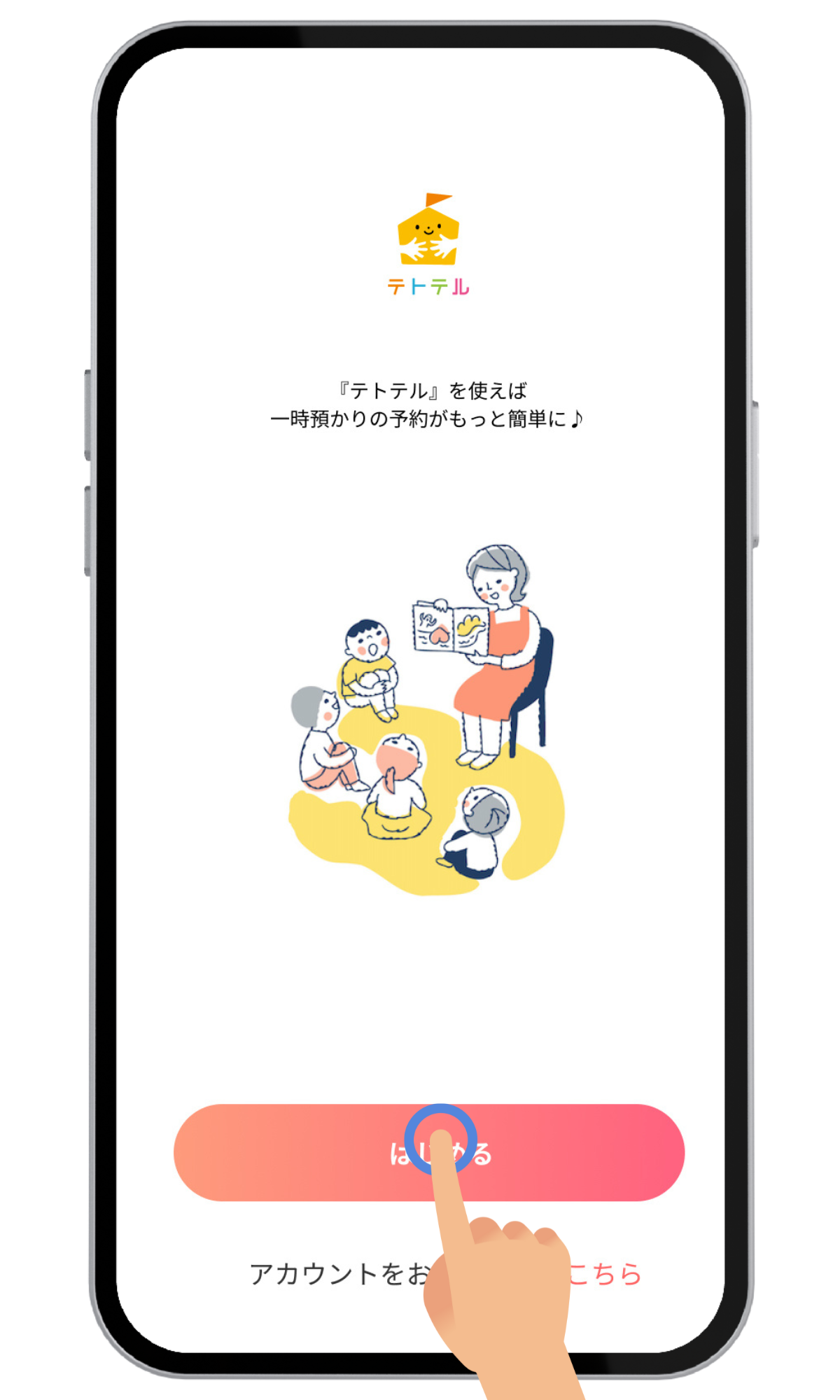 テトテル 手順01