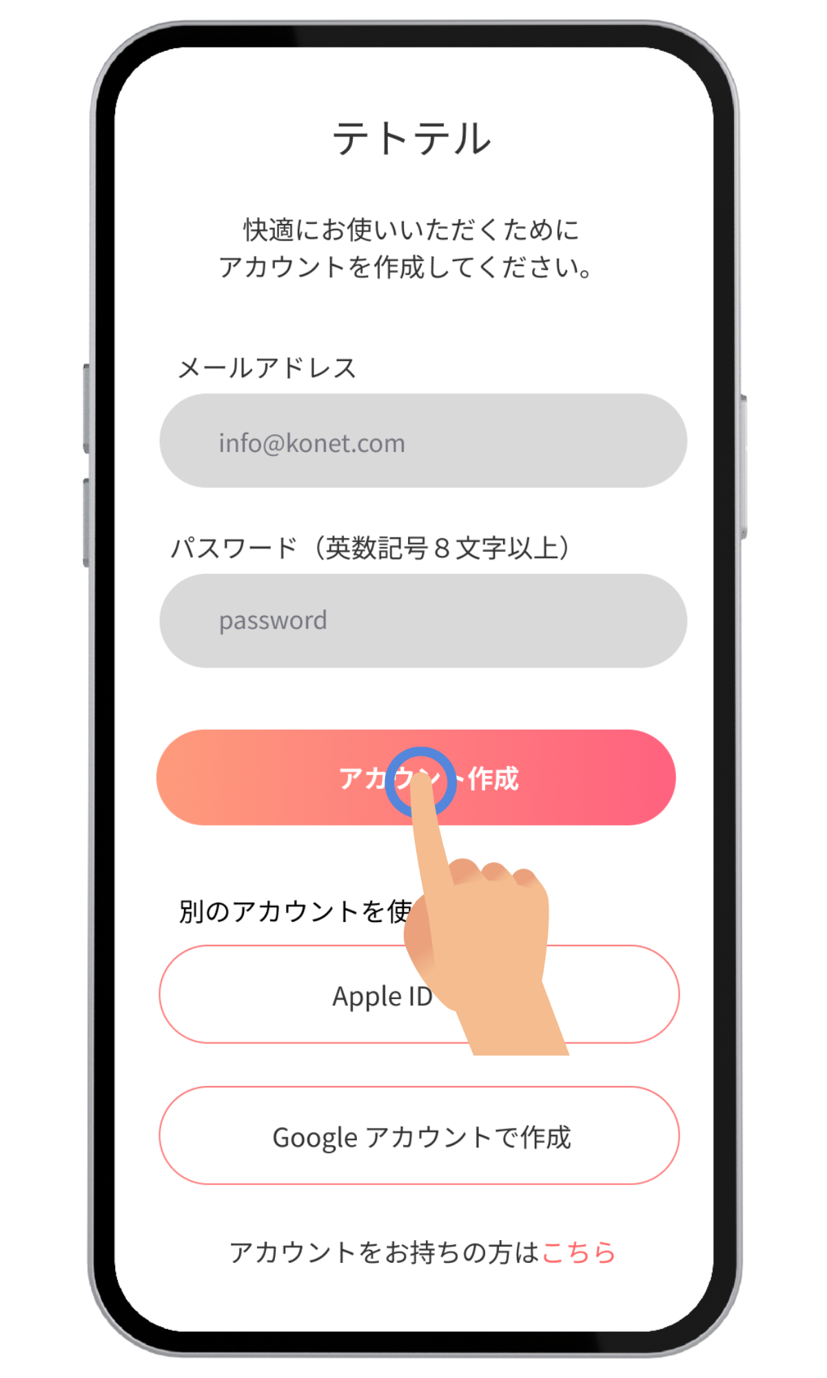 テトテル 手順02