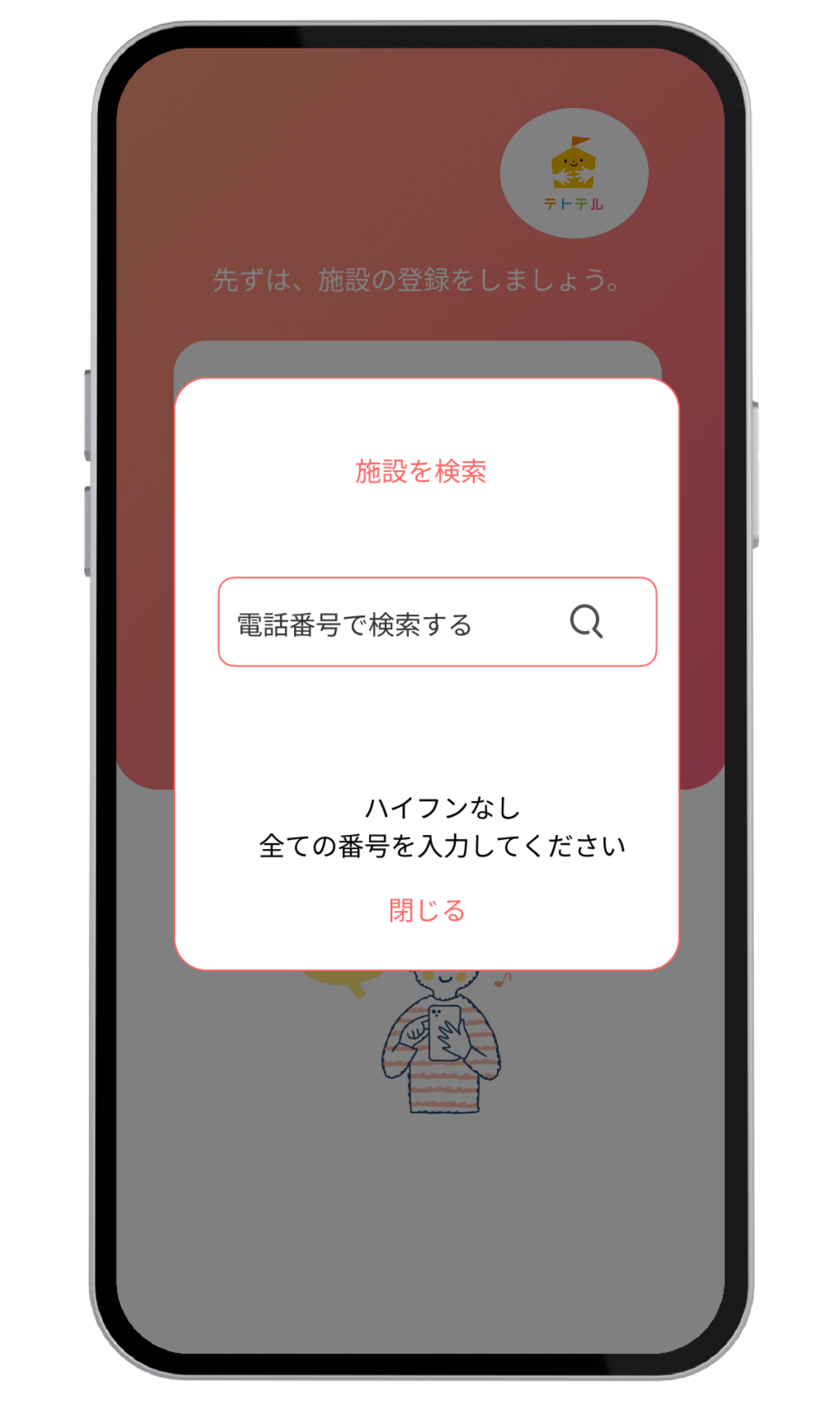 テトテル 手順04