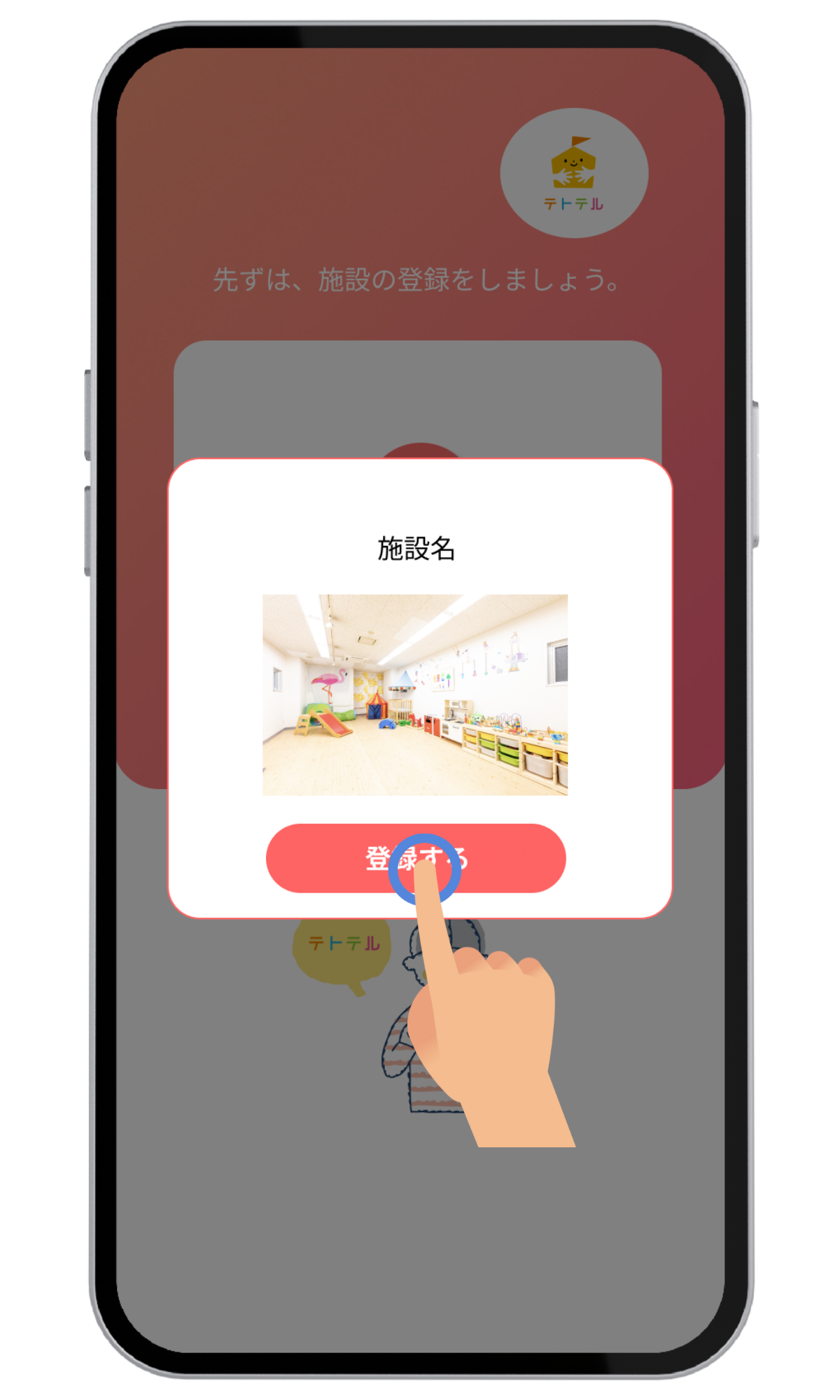 テトテル 手順05