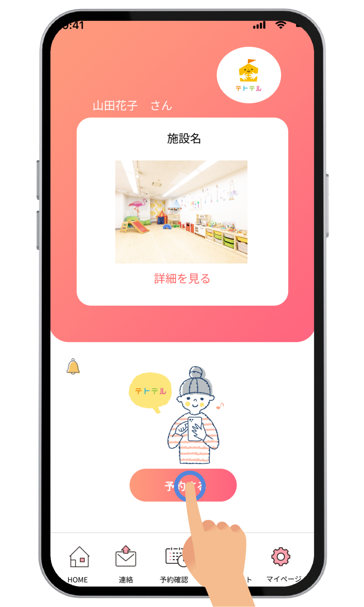 テトテル 手順01