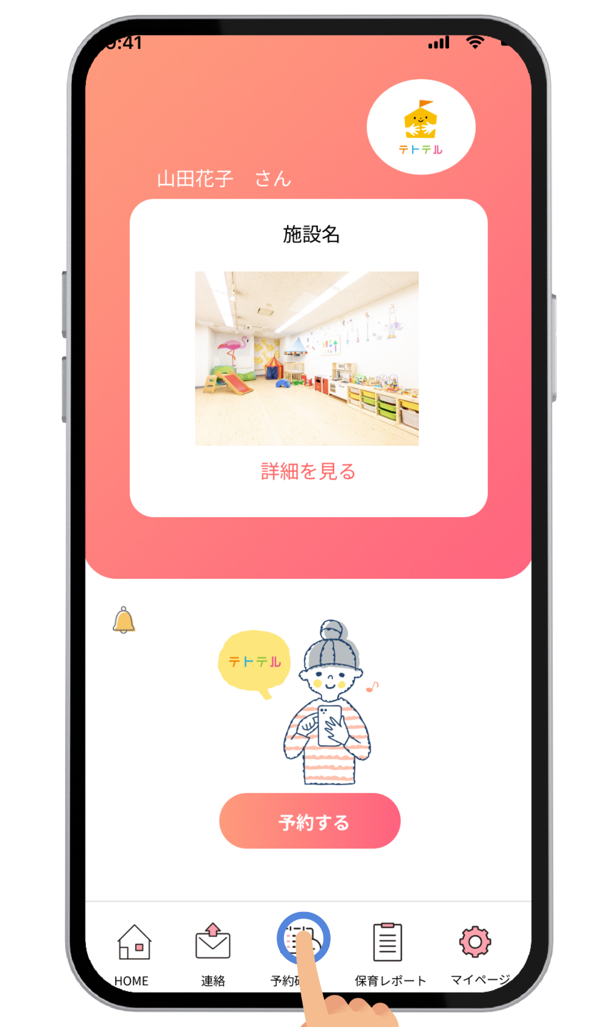 テトテル 手順03