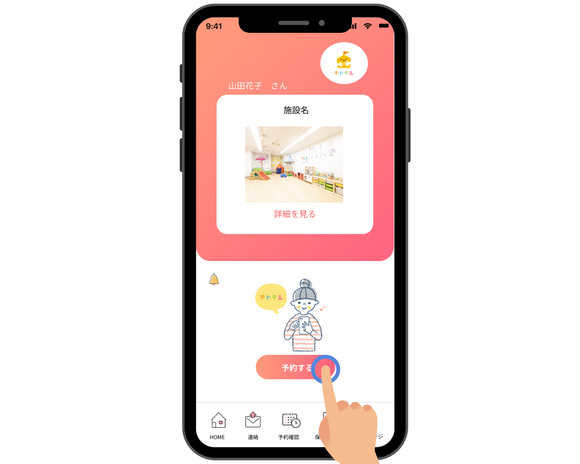 専用アプリの予約画面イメージ