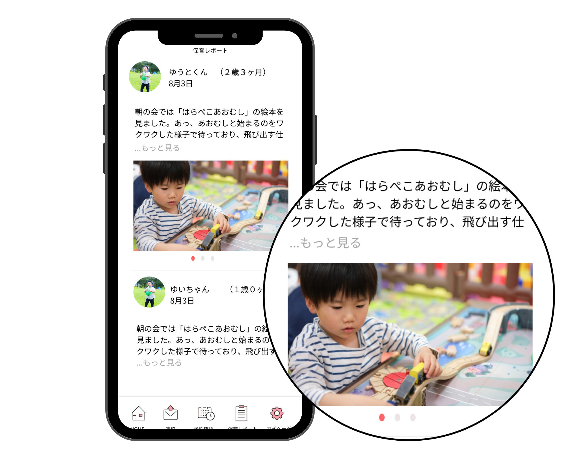 保育レポート画面のイメージ