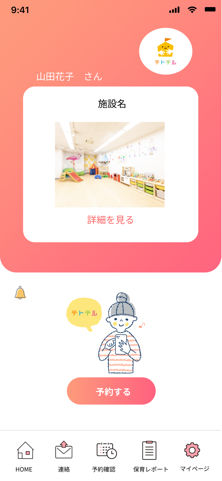 テトテルの予約画面（スマートフォン表示）