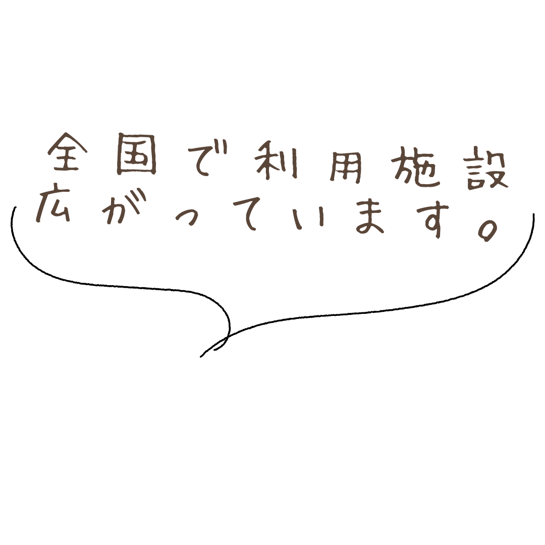 全国の一時預かり施設へ広がる テトテル導入イメージ